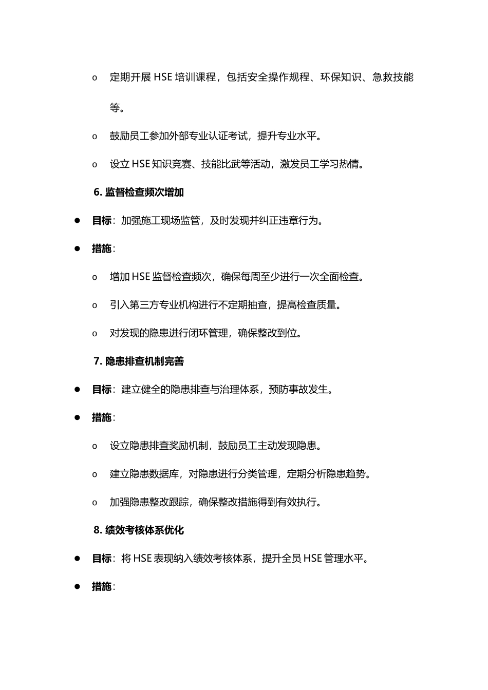 房建HSE年后工作计划与提升计划.docx_第3页