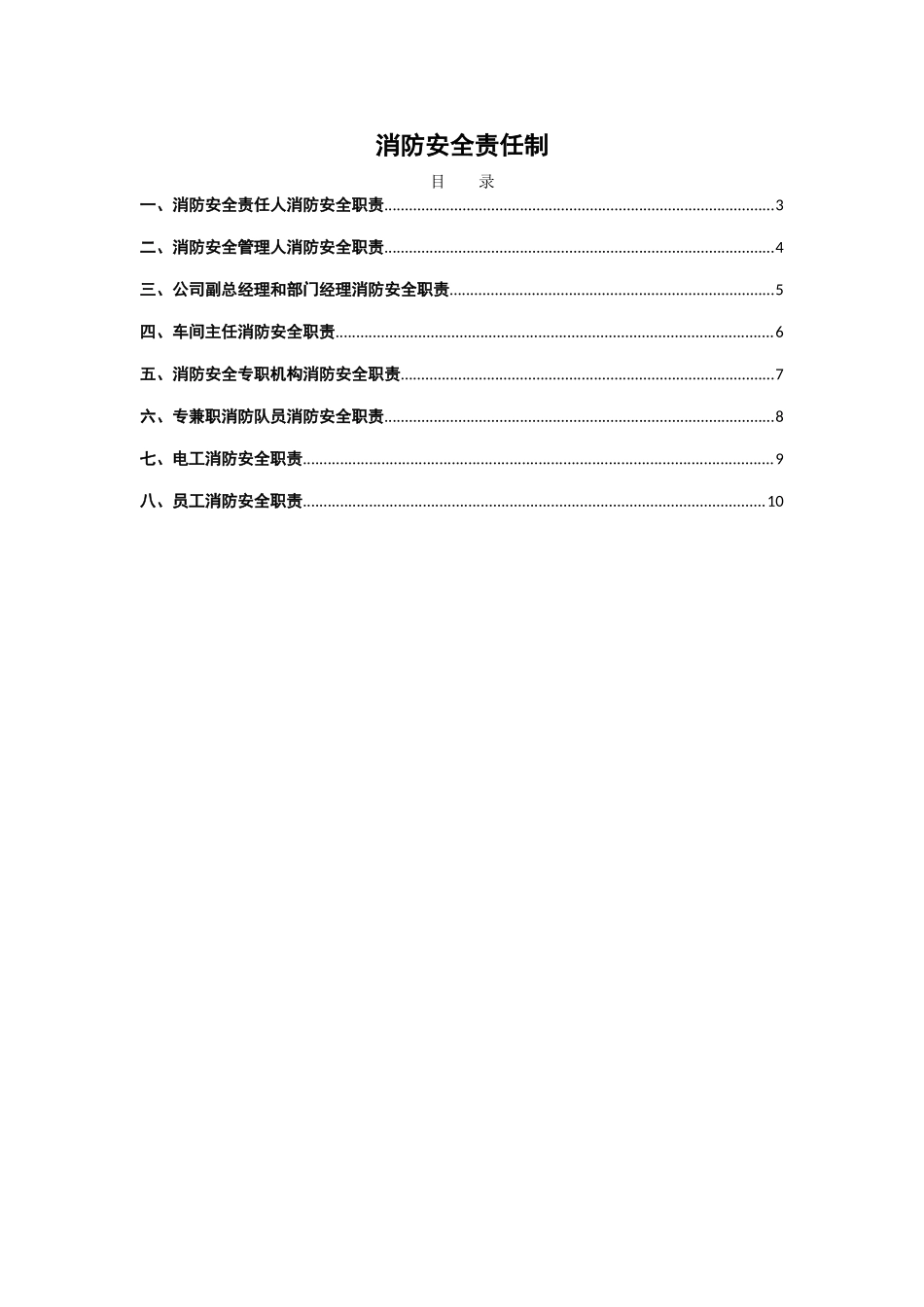 公司各级消防安全责任制.doc_第2页