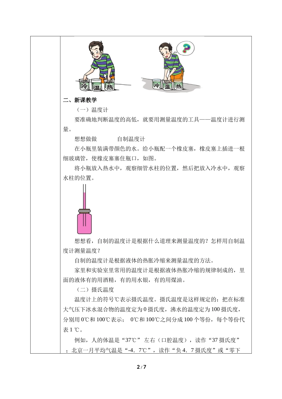 物理人教版2024版八年级上册3.1温度教案01.docx_第2页