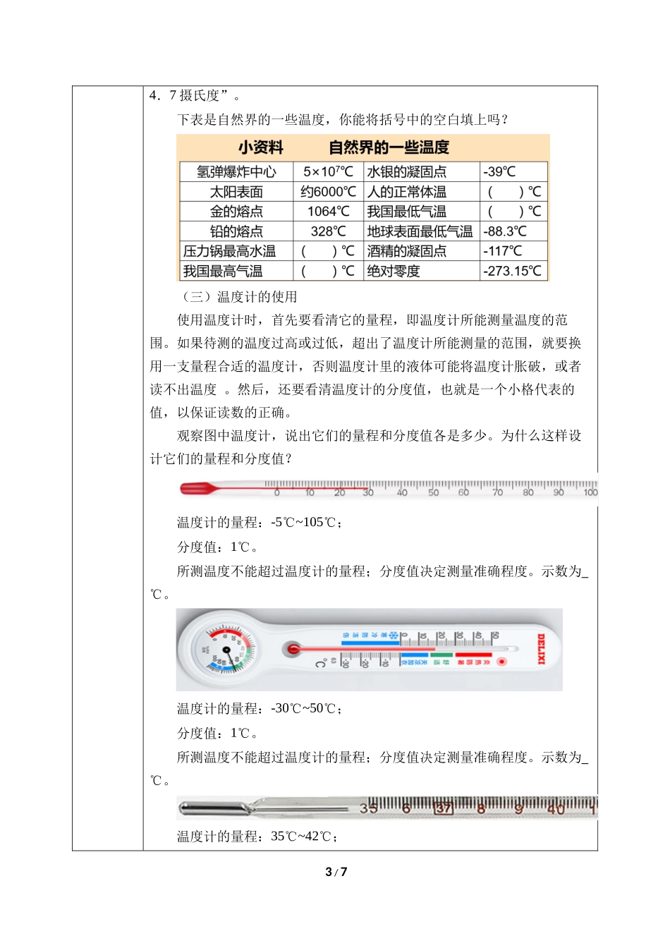 物理人教版2024版八年级上册3.1温度教案01.docx_第3页