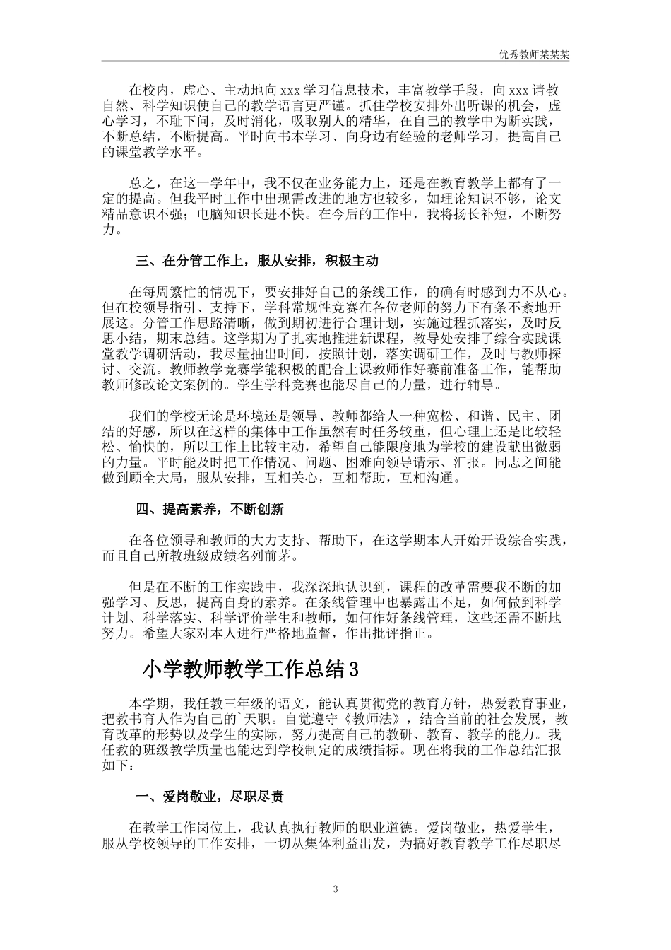 小学教师教学工作总结多篇1.docx_第3页