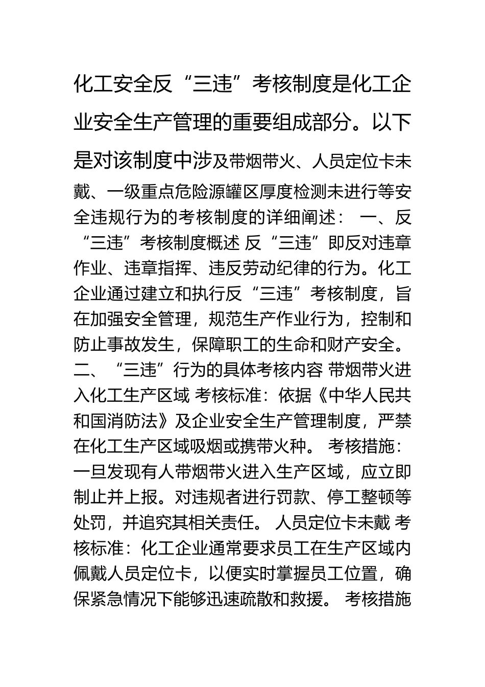 化工安全反考核要求.docx_第1页