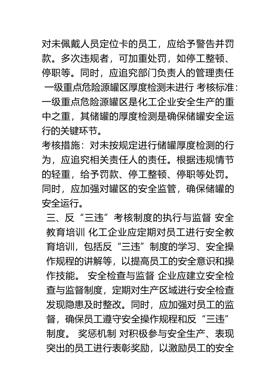 化工安全反考核要求.docx_第2页
