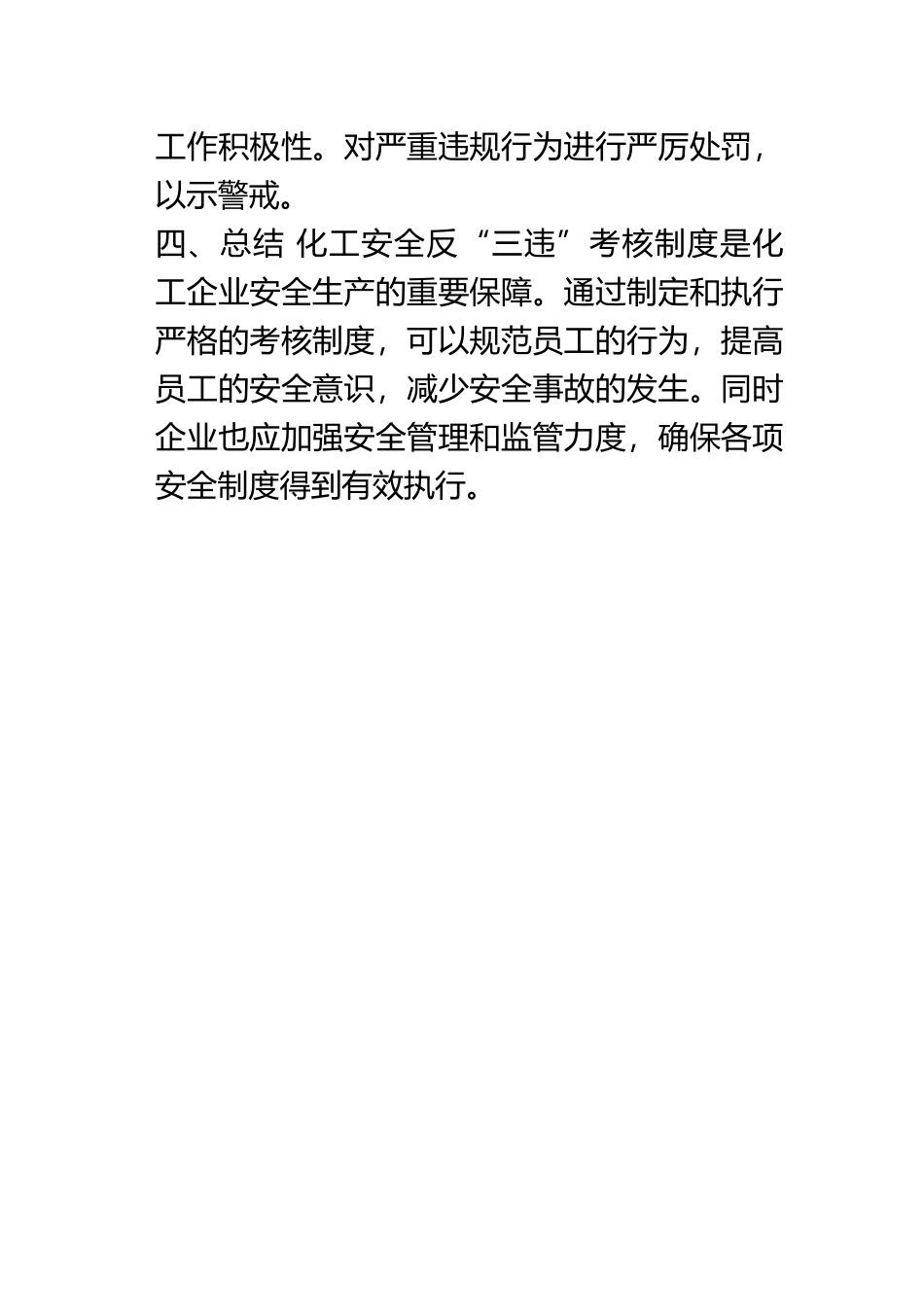 化工安全反考核要求.docx_第3页