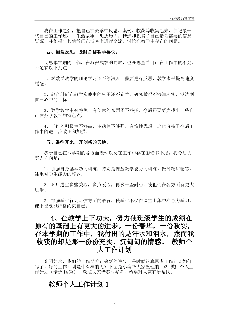 小学教师年度教学工作总结多篇.docx_第2页