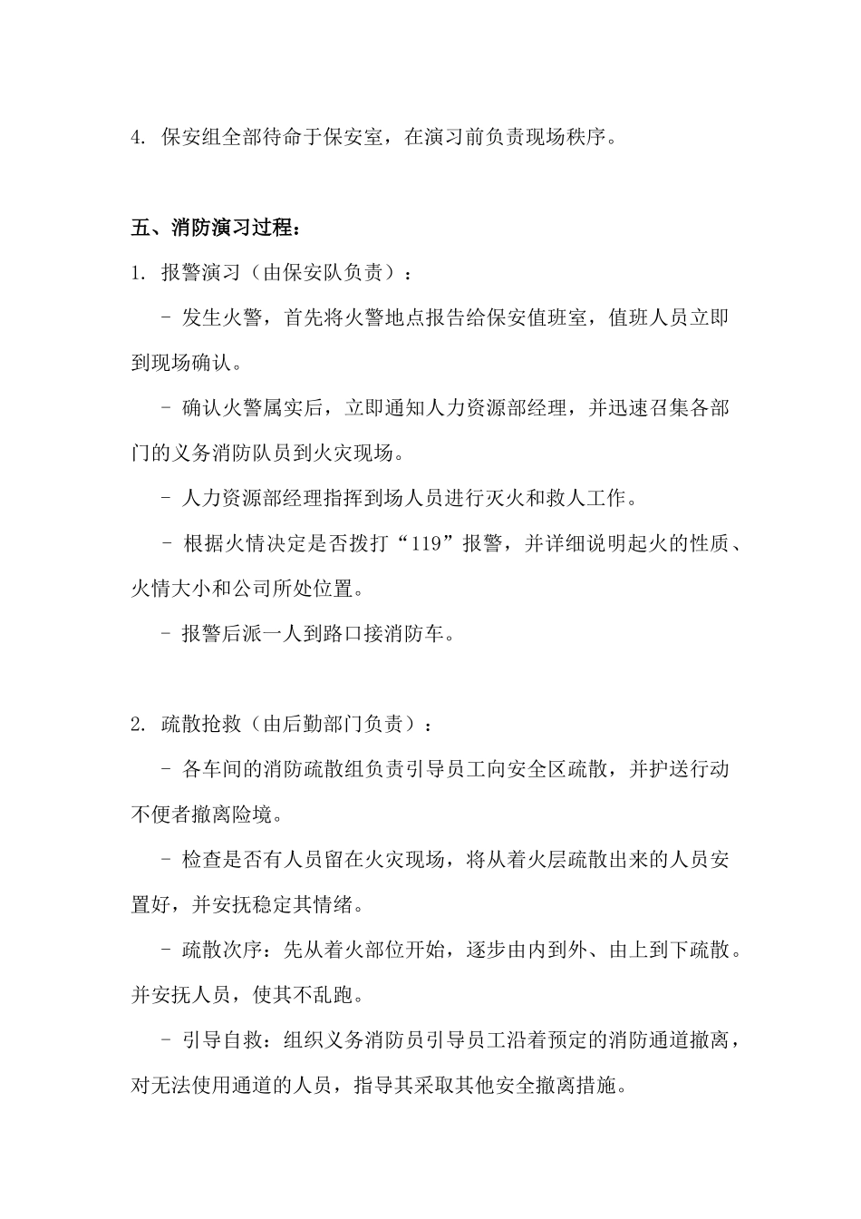 企业消防演练方案.docx_第2页