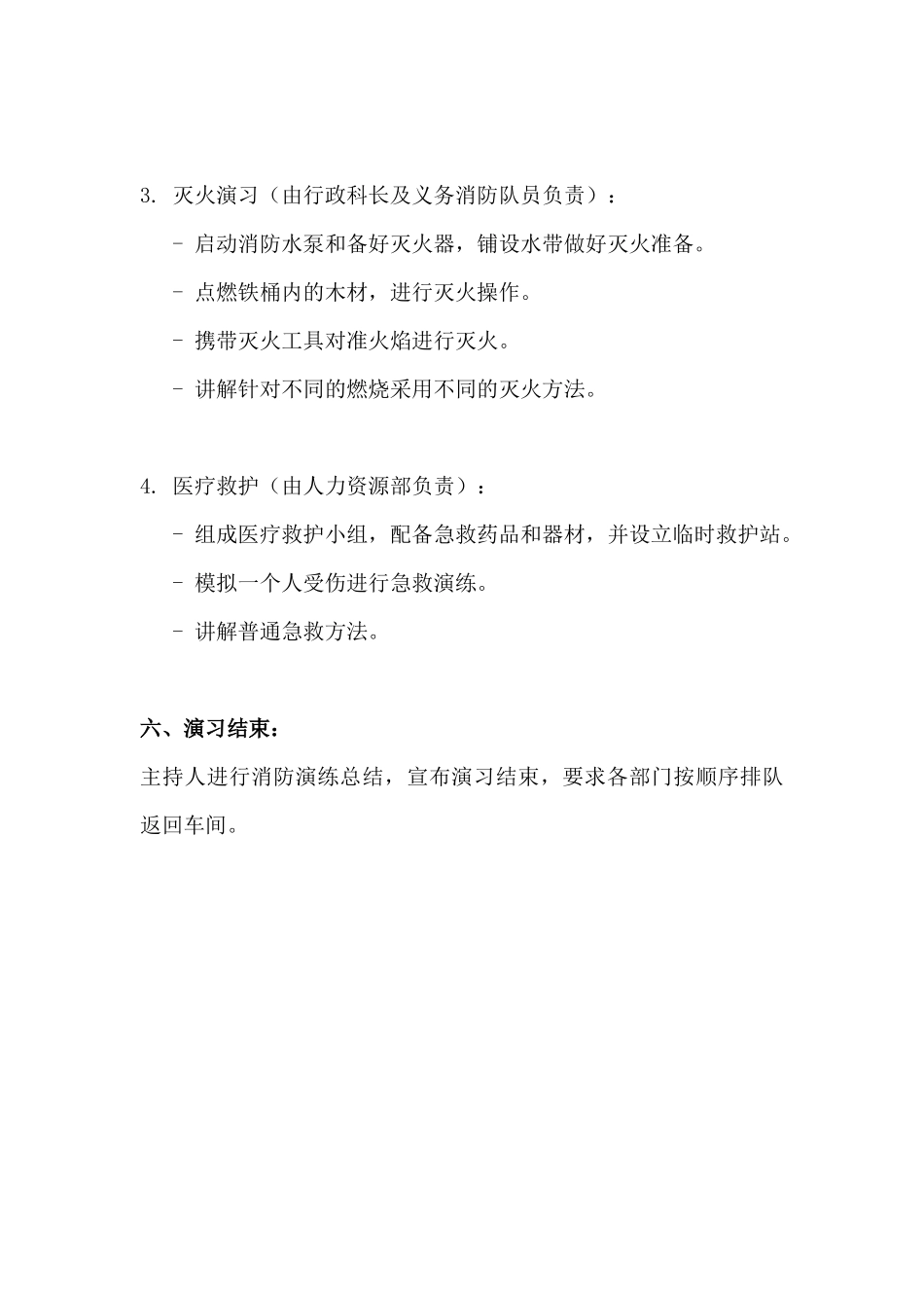 企业消防演练方案.docx_第3页
