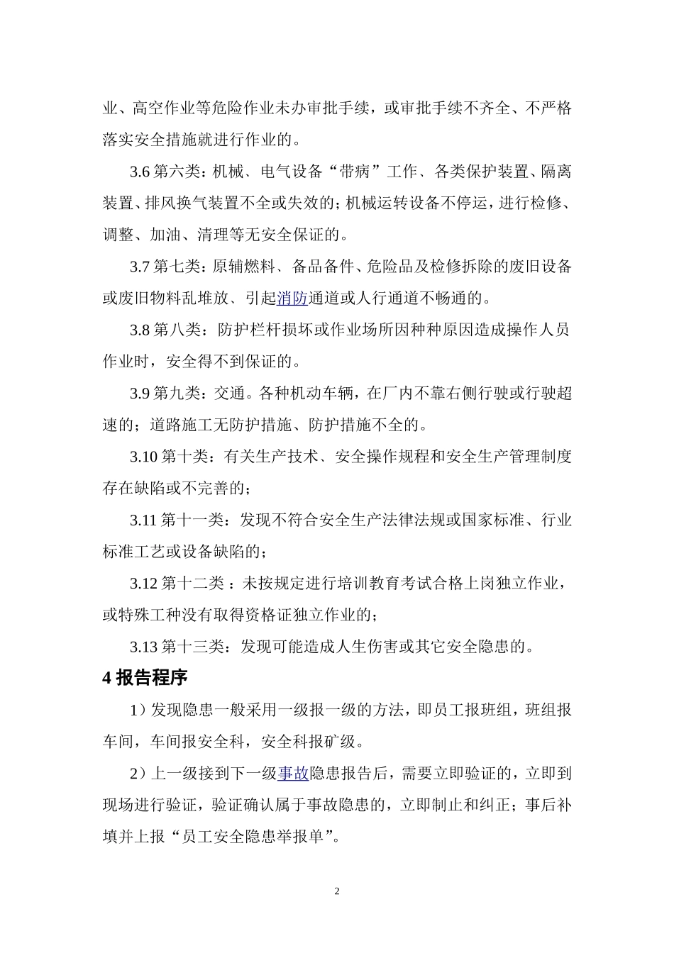 事故隐患举报奖励制度（精）含流程图.doc_第2页