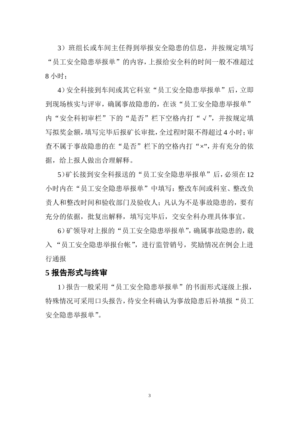 事故隐患举报奖励制度（精）含流程图.doc_第3页