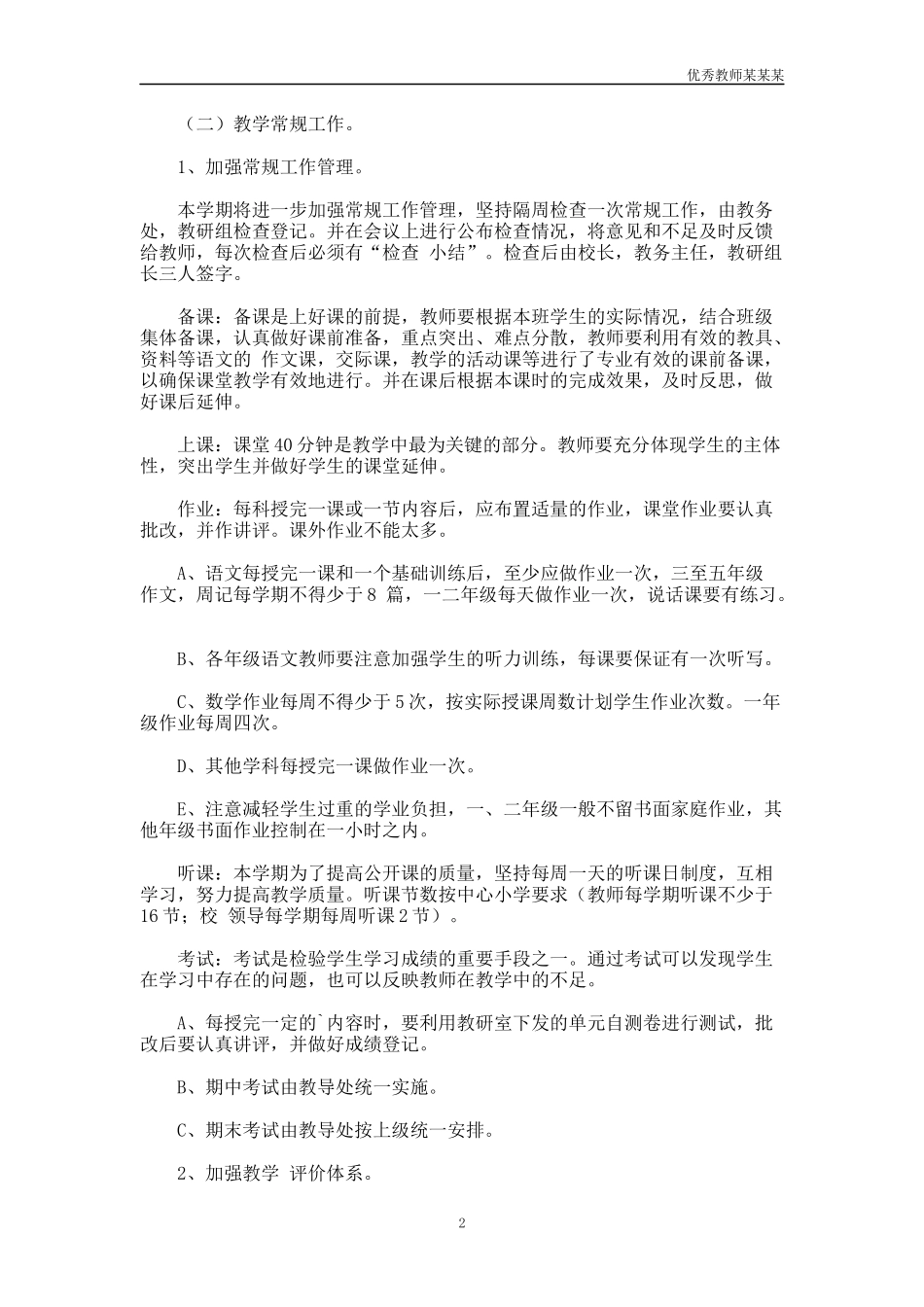 小学六年级教师的教学工作计划多篇.docx_第2页