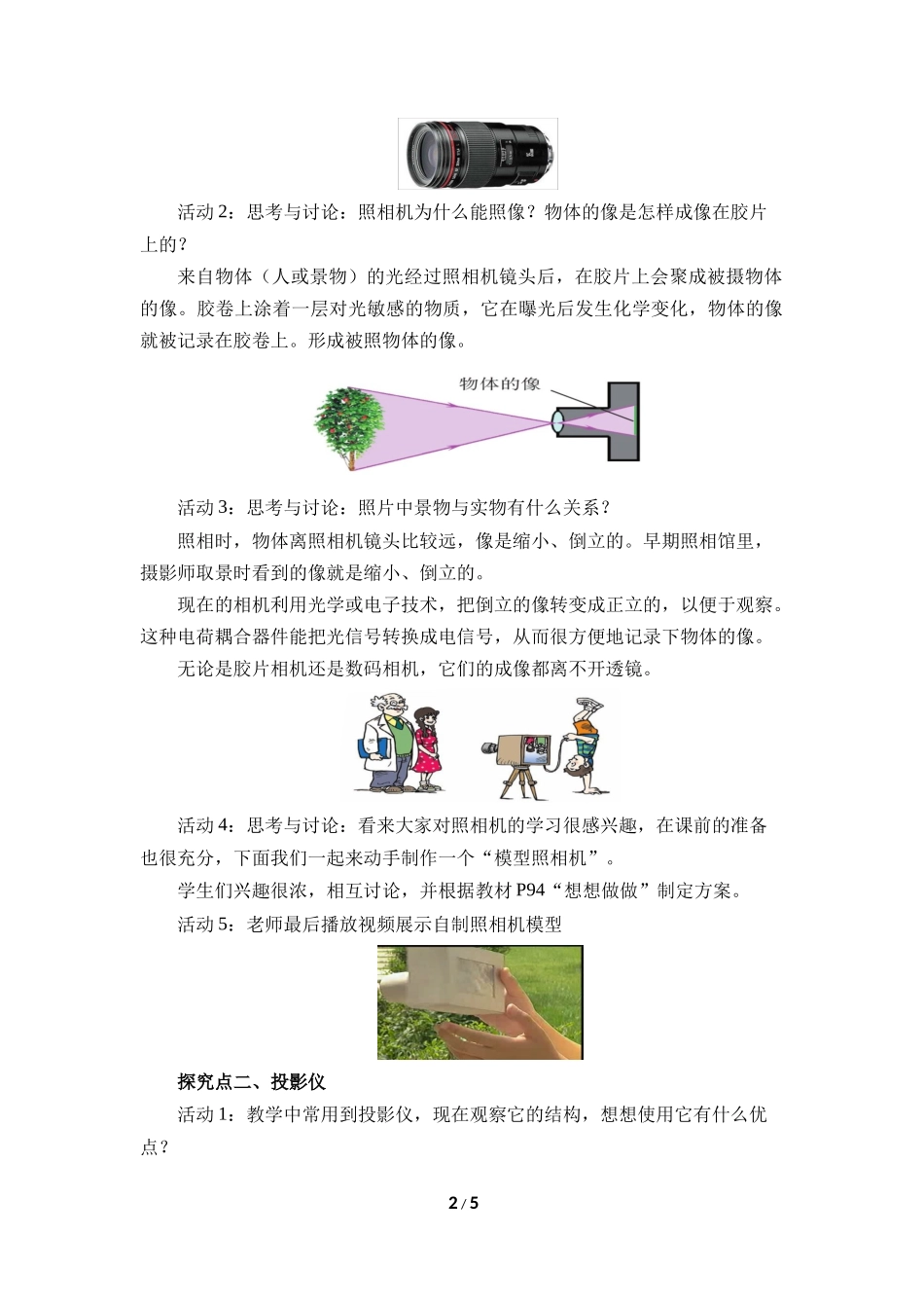 物理人教版2024版八年级上册5.2生活中的透镜教学教案教学设计01.docx_第2页