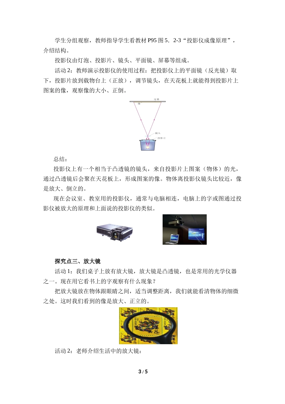 物理人教版2024版八年级上册5.2生活中的透镜教学教案教学设计01.docx_第3页