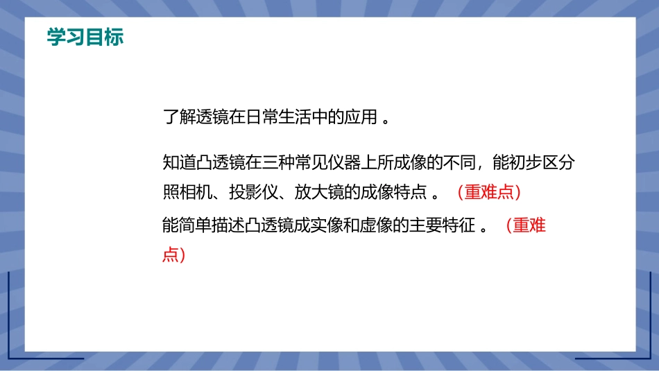 物理人教版2024版八年级上册5.2生活中的透镜课件01.pptx_第2页