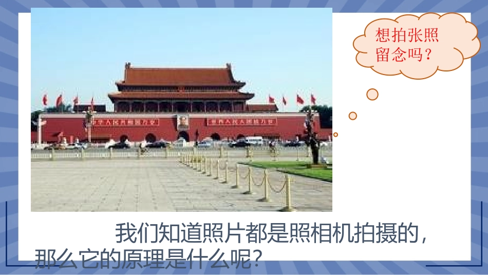 物理人教版2024版八年级上册5.2生活中的透镜课件01.pptx_第3页