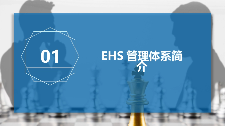 EHS管理体系基础培训.pptx_第3页