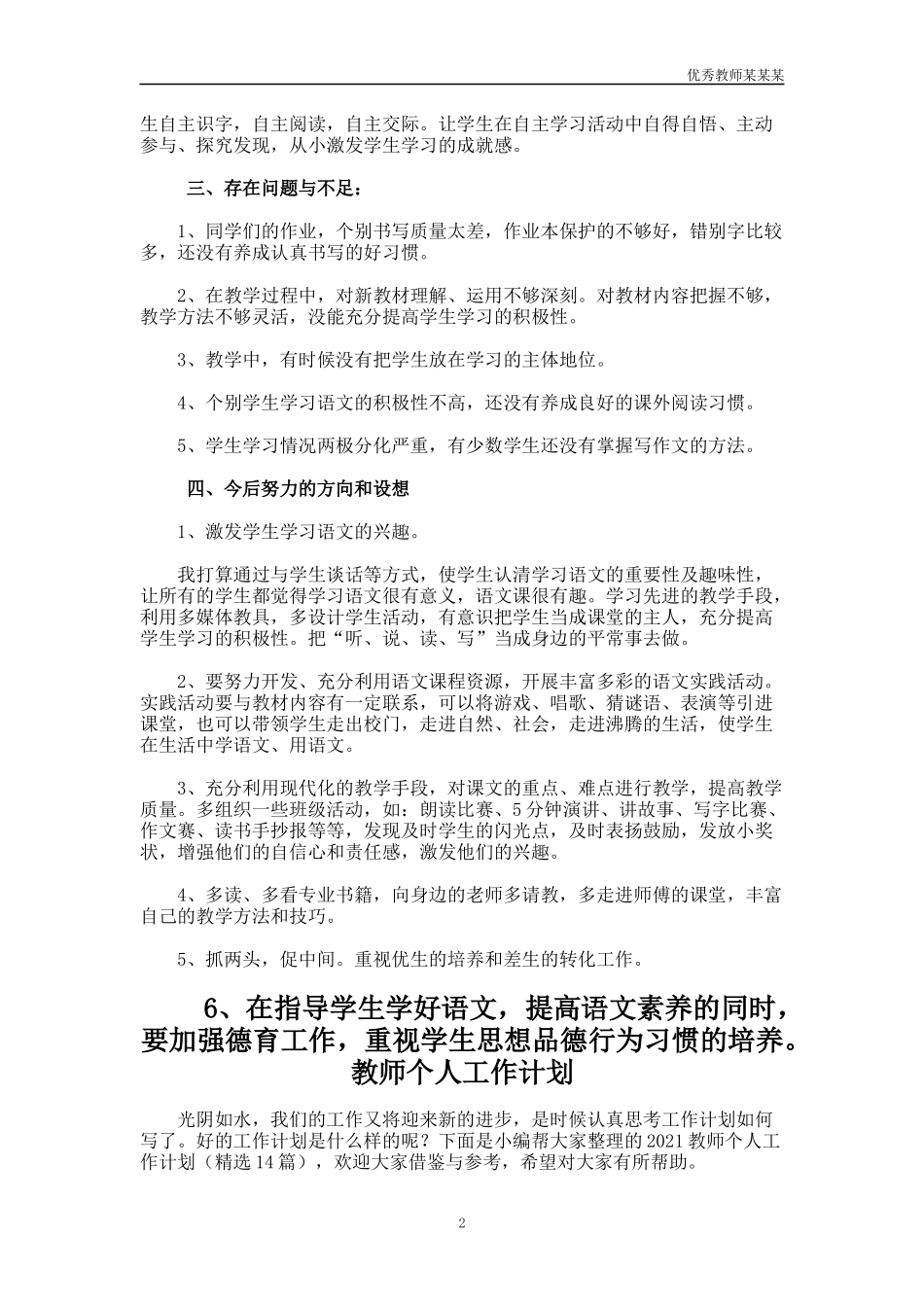 小学五年级教师语文教学工作总结多篇.docx_第2页