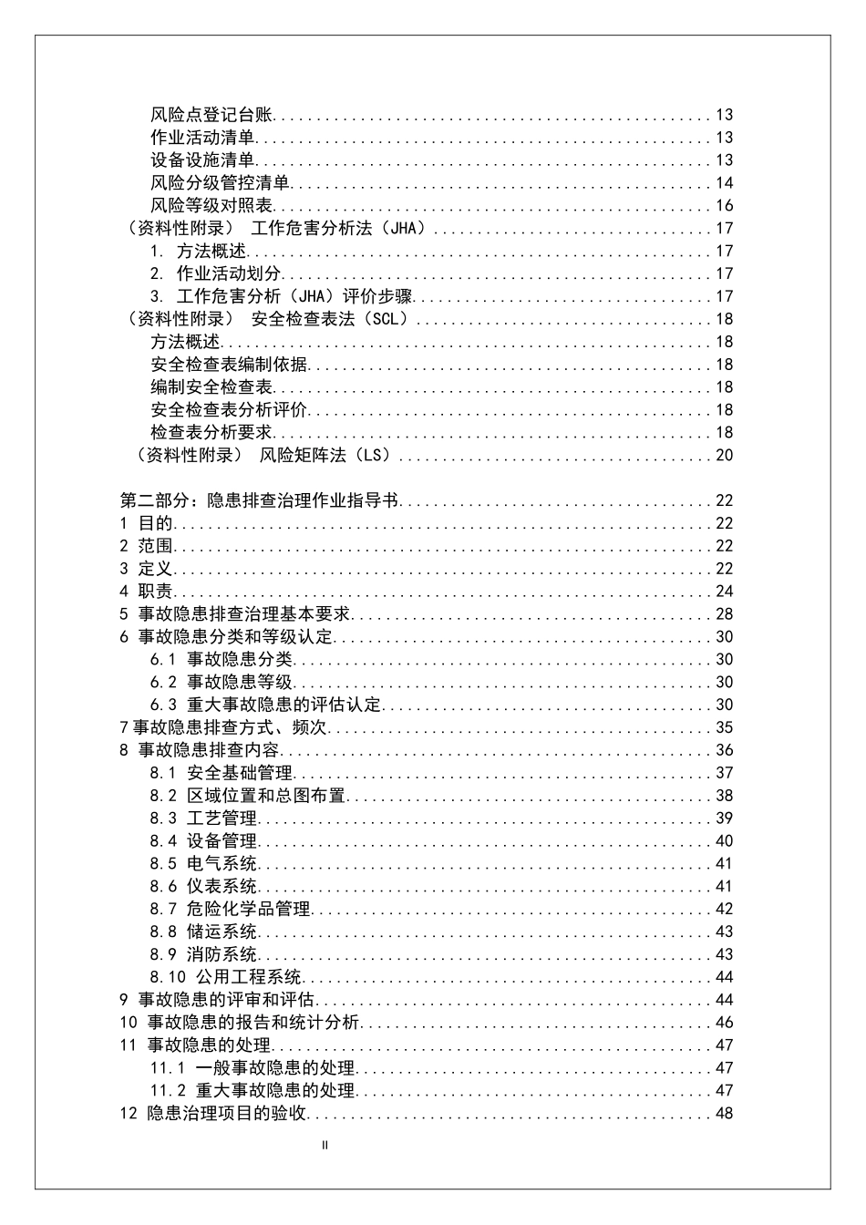 风险分级管控和隐患排查治理双重预防体系建设作业指导书.docx_第3页