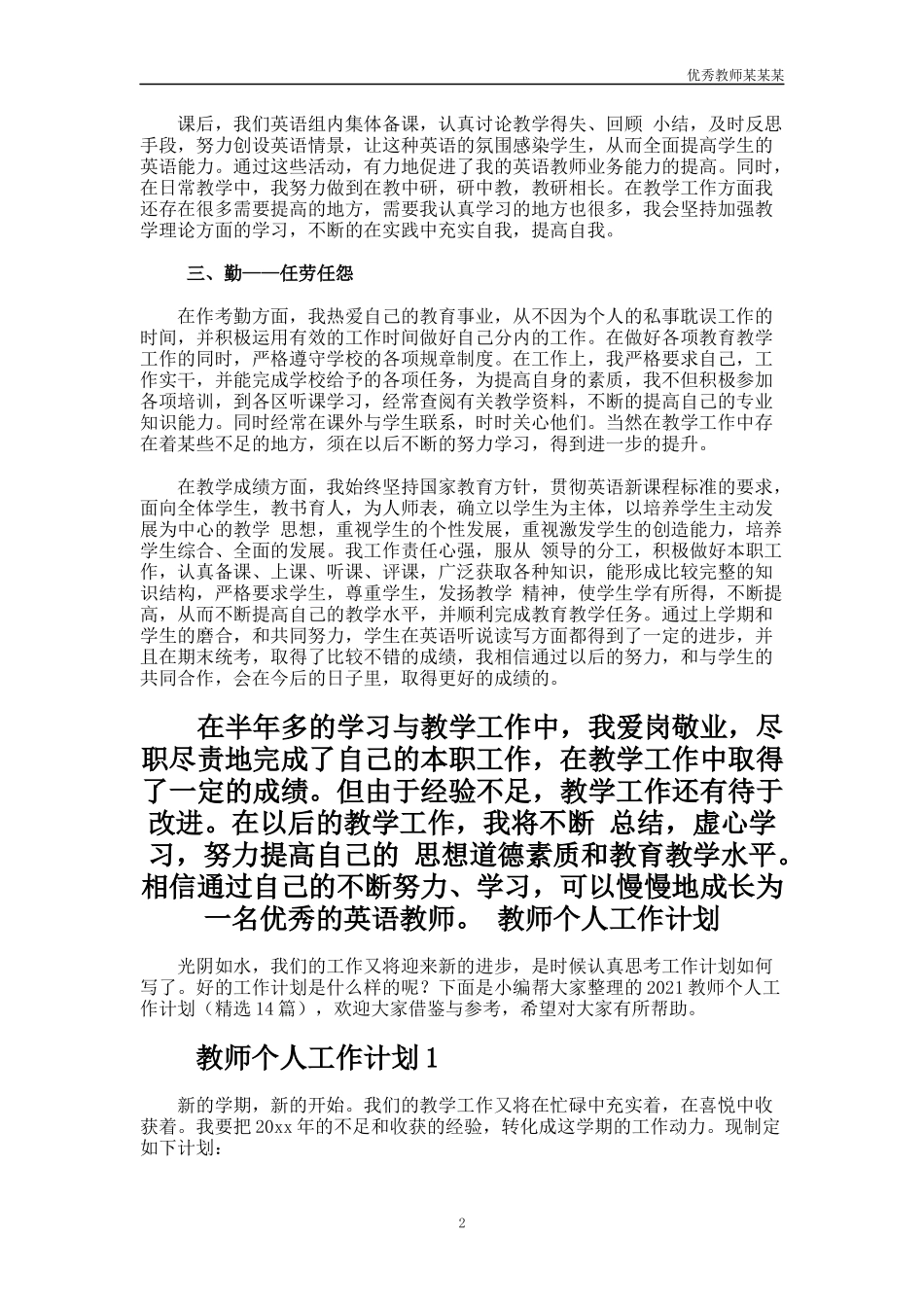 小学新教师的教学工作总结多篇.docx_第2页