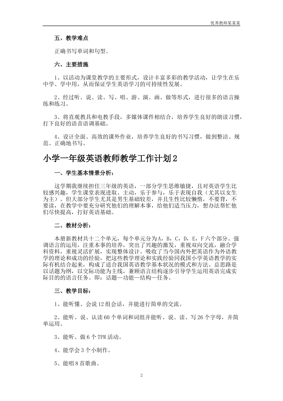 小学一年级英语教师教学工作计划多篇.docx_第2页