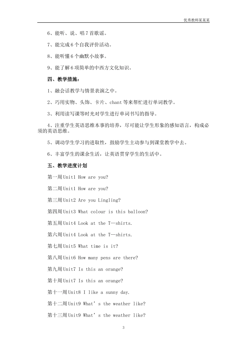 小学一年级英语教师教学工作计划多篇.docx_第3页