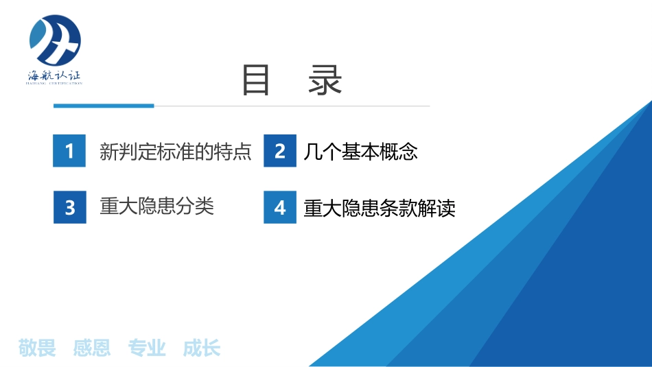 工贸企业重大事故隐患判定标准（应急部令2023第10号）解读.pptx_第2页