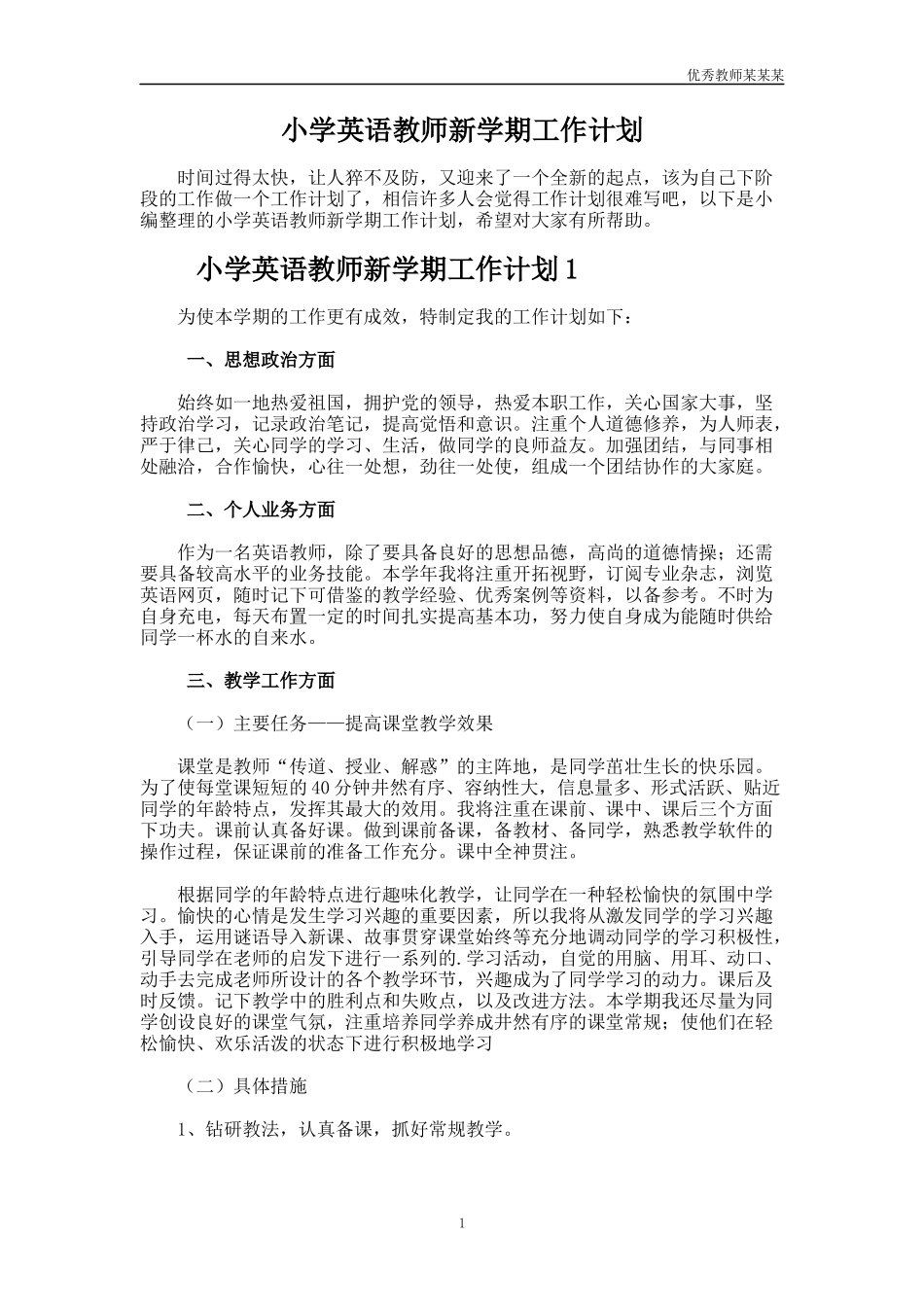 小学英语教师新学期工作计划多篇.docx_第1页