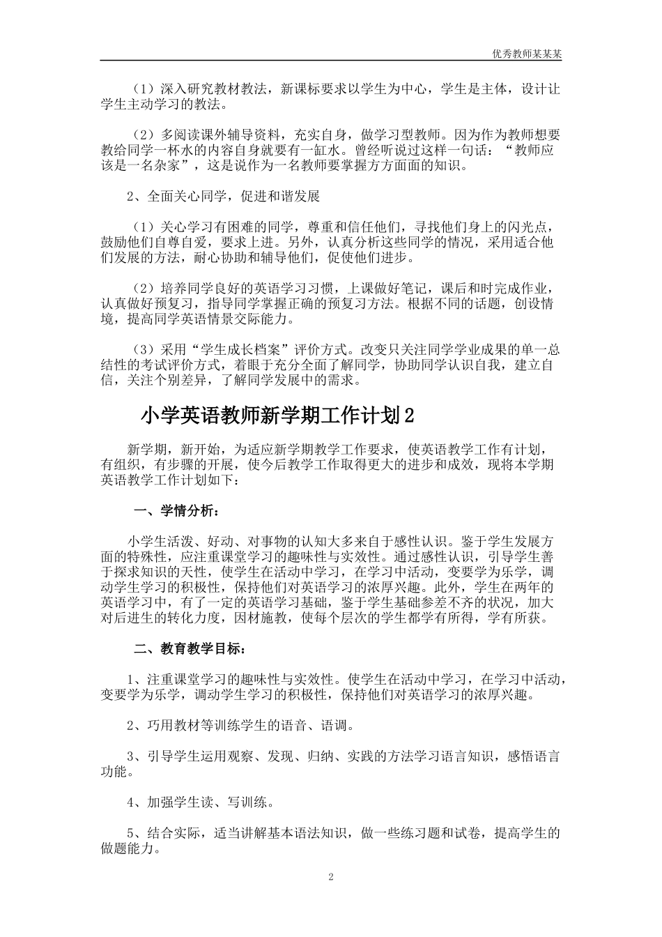 小学英语教师新学期工作计划多篇.docx_第2页