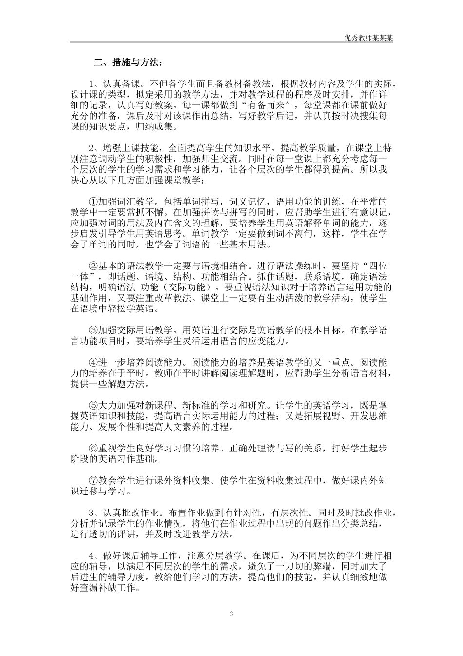 小学英语教师新学期工作计划多篇.docx_第3页