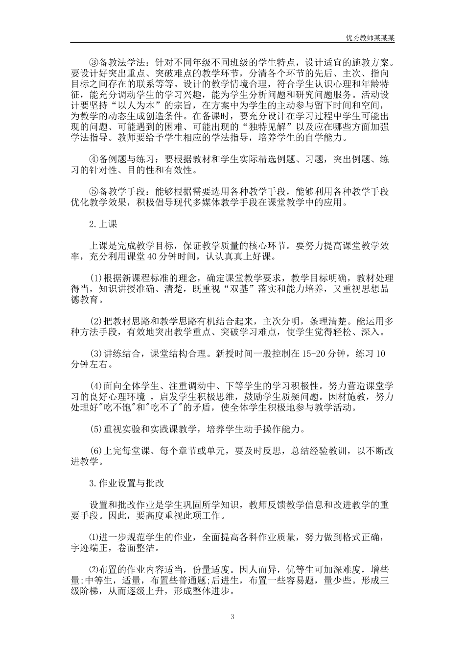 小学优秀老师个人工作计划多篇.docx_第3页