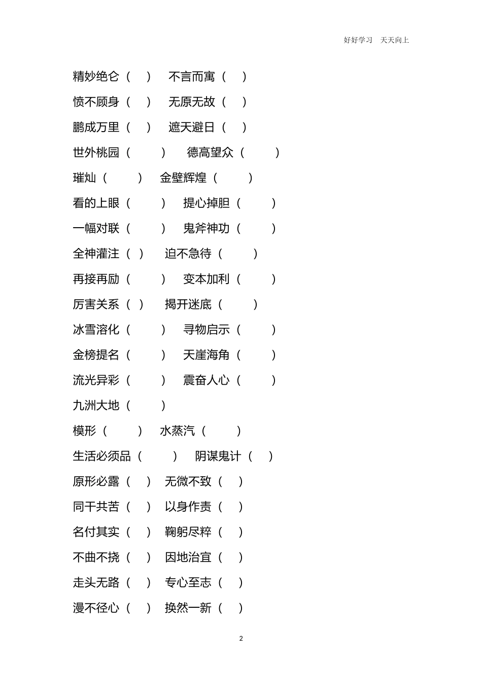 小学语文改正错别字、多音字练习题附答案.docx_第2页