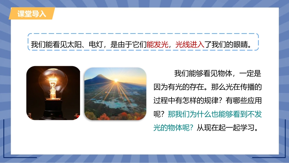 物理人教版2024版八年级上册4.2光的反射课件02.pptx_第2页