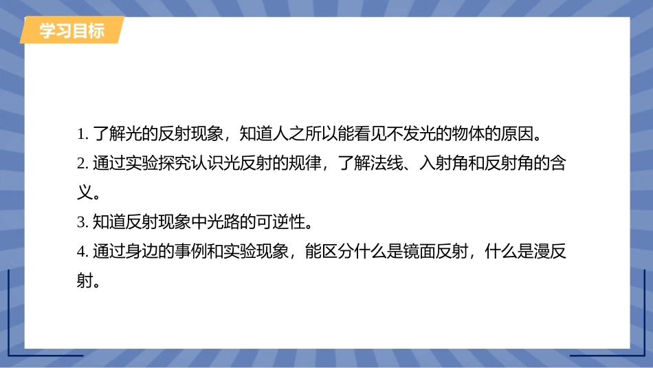 物理人教版2024版八年级上册4.2光的反射课件02.pptx_第3页