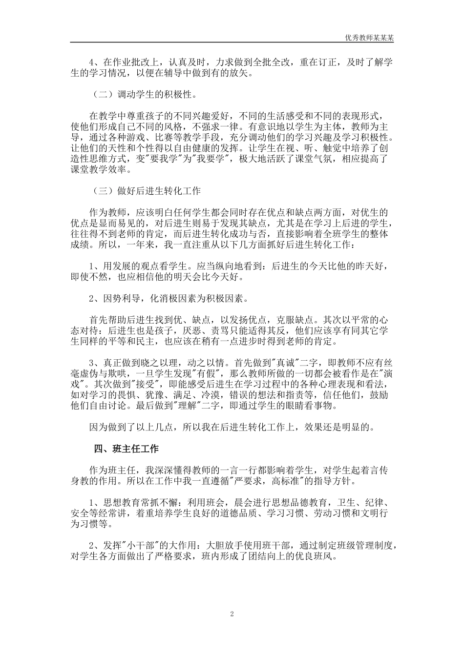 小学语文教师教学个人工作总结多篇.docx_第2页