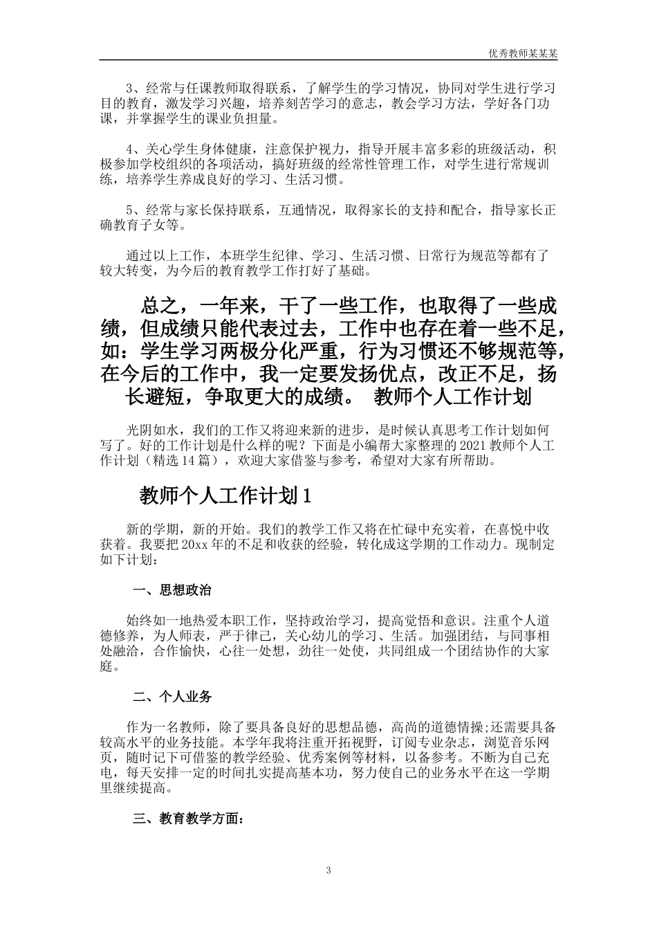 小学语文教师教学个人工作总结多篇.docx_第3页