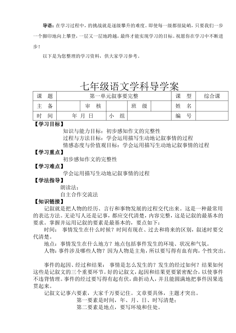 叙事要完整导学案.doc_第1页
