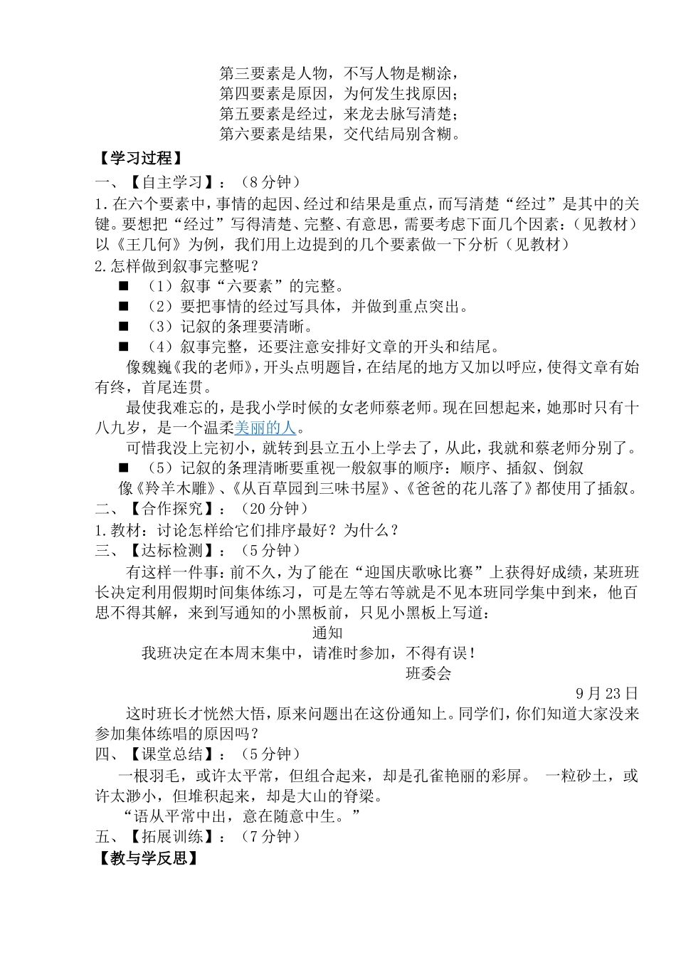 叙事要完整导学案.doc_第2页