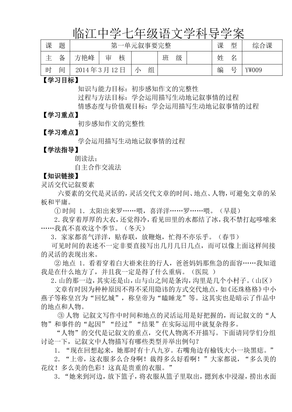 叙事要完整导学案.doc_第3页