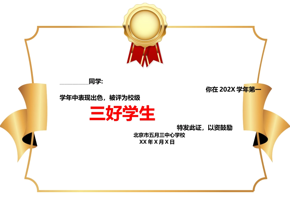 学生奖状_荣誉证书电子模板可修改直接打印22.docx_第1页
