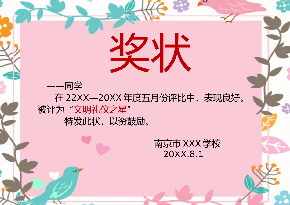学生奖状_荣誉证书电子模板可修改直接打印50.docx_第1页