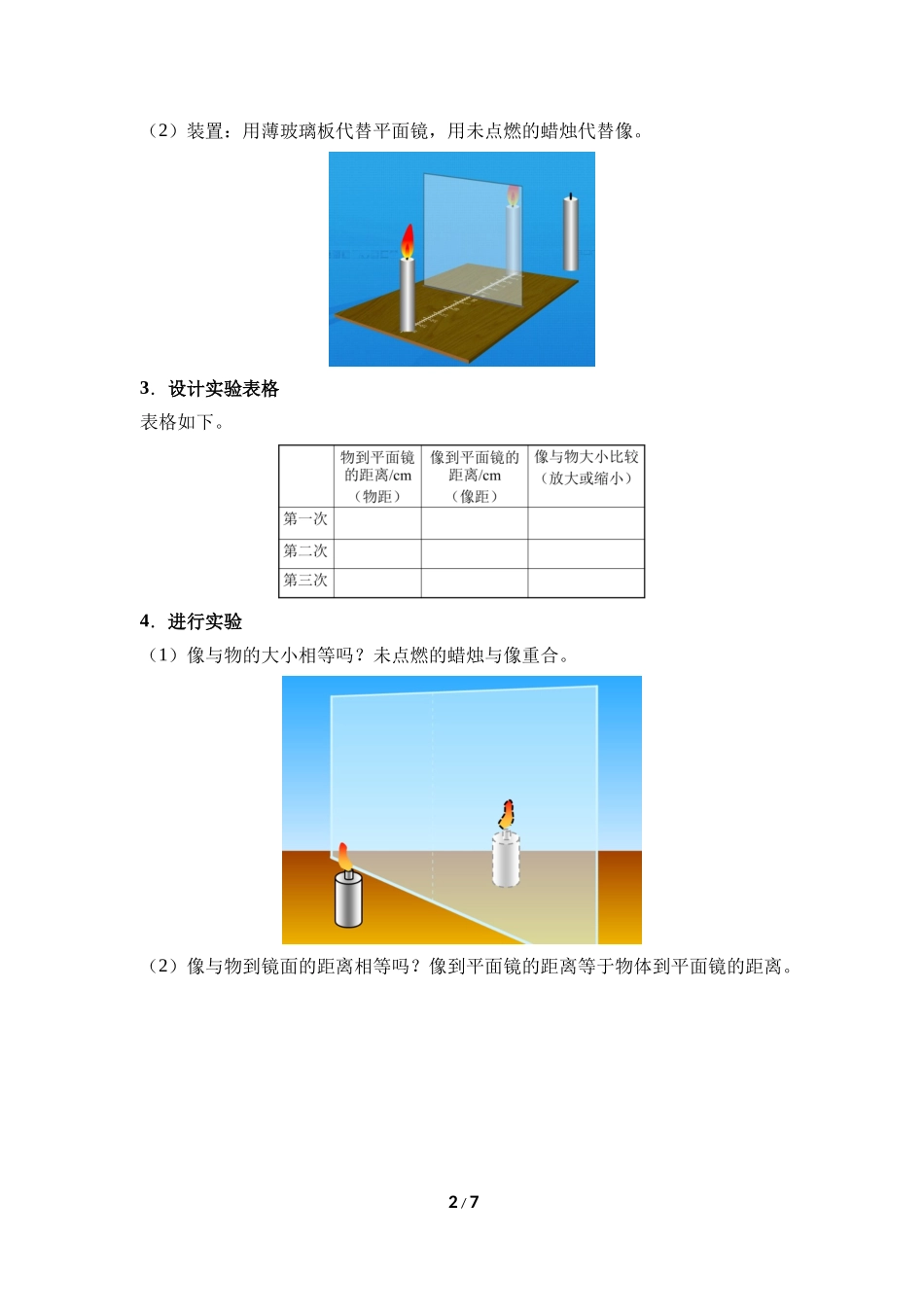 物理人教版2024版八年级上册4.3平面镜成像教学教案03.docx_第2页