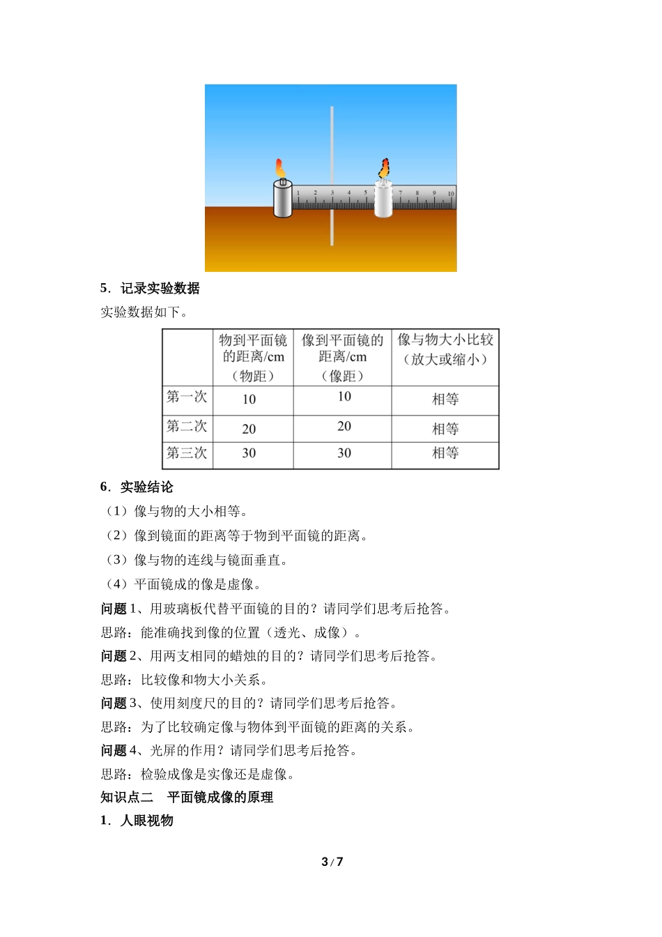 物理人教版2024版八年级上册4.3平面镜成像教学教案03.docx_第3页