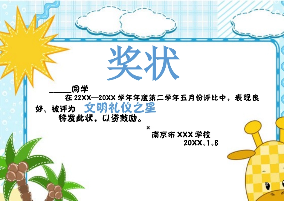 学生奖状_荣誉证书电子模板可修改直接打印54.docx_第1页