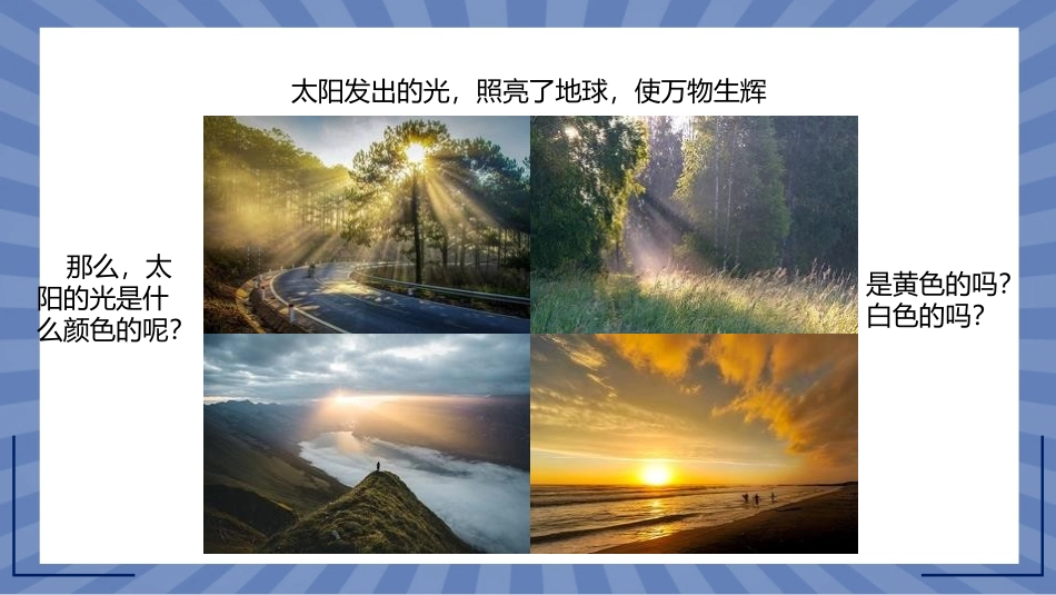 物理人教版2024版八年级上册4.5光的色散课件02.pptx_第2页