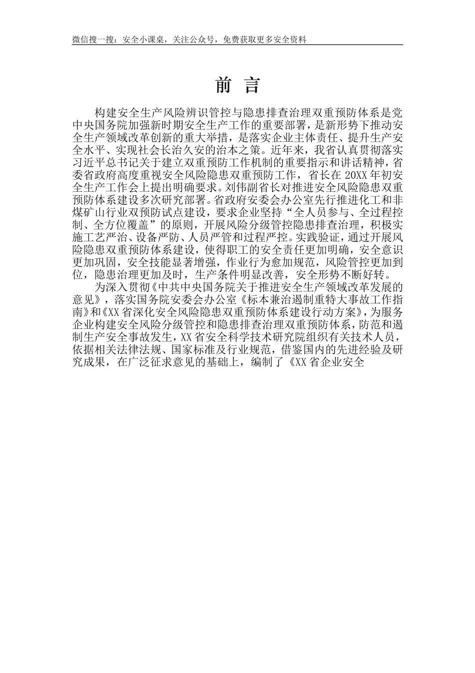 企业双重预防体系建设指导手册.doc_第2页