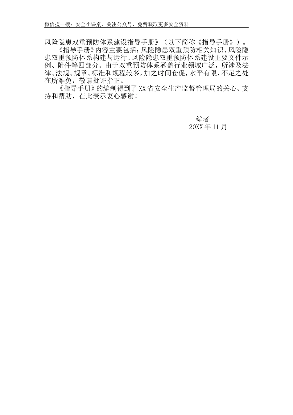 企业双重预防体系建设指导手册.doc_第3页