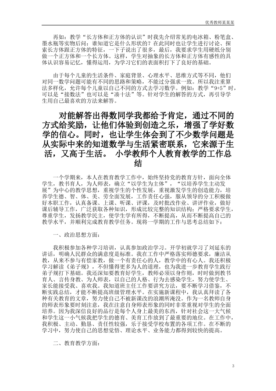 一年级教师数学教学工作总结多篇范文.docx_第3页