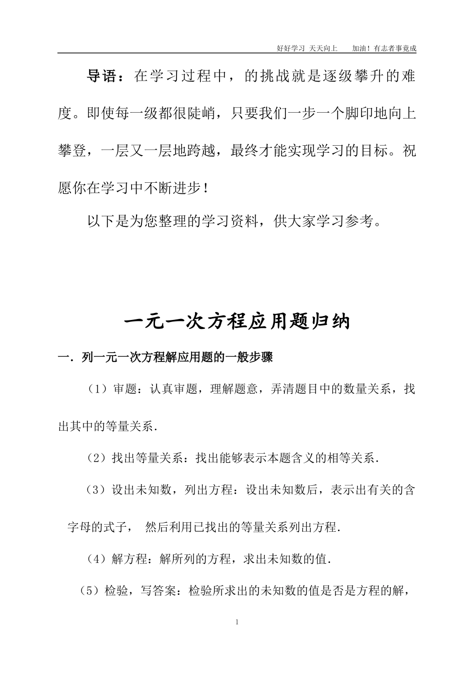 一元一次方程的应用题型归纳.docx_第1页