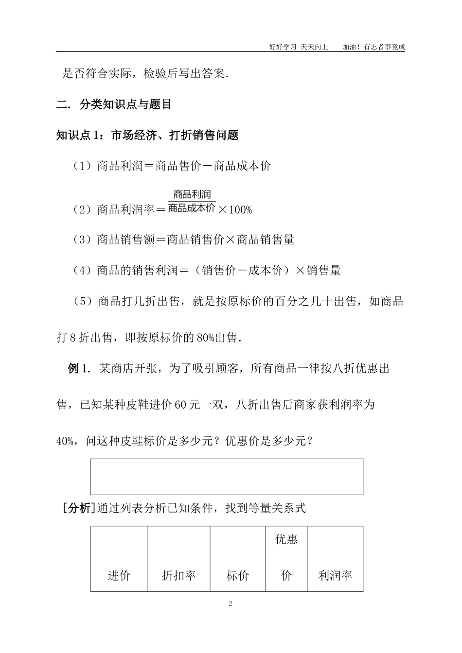 一元一次方程的应用题型归纳.docx_第2页