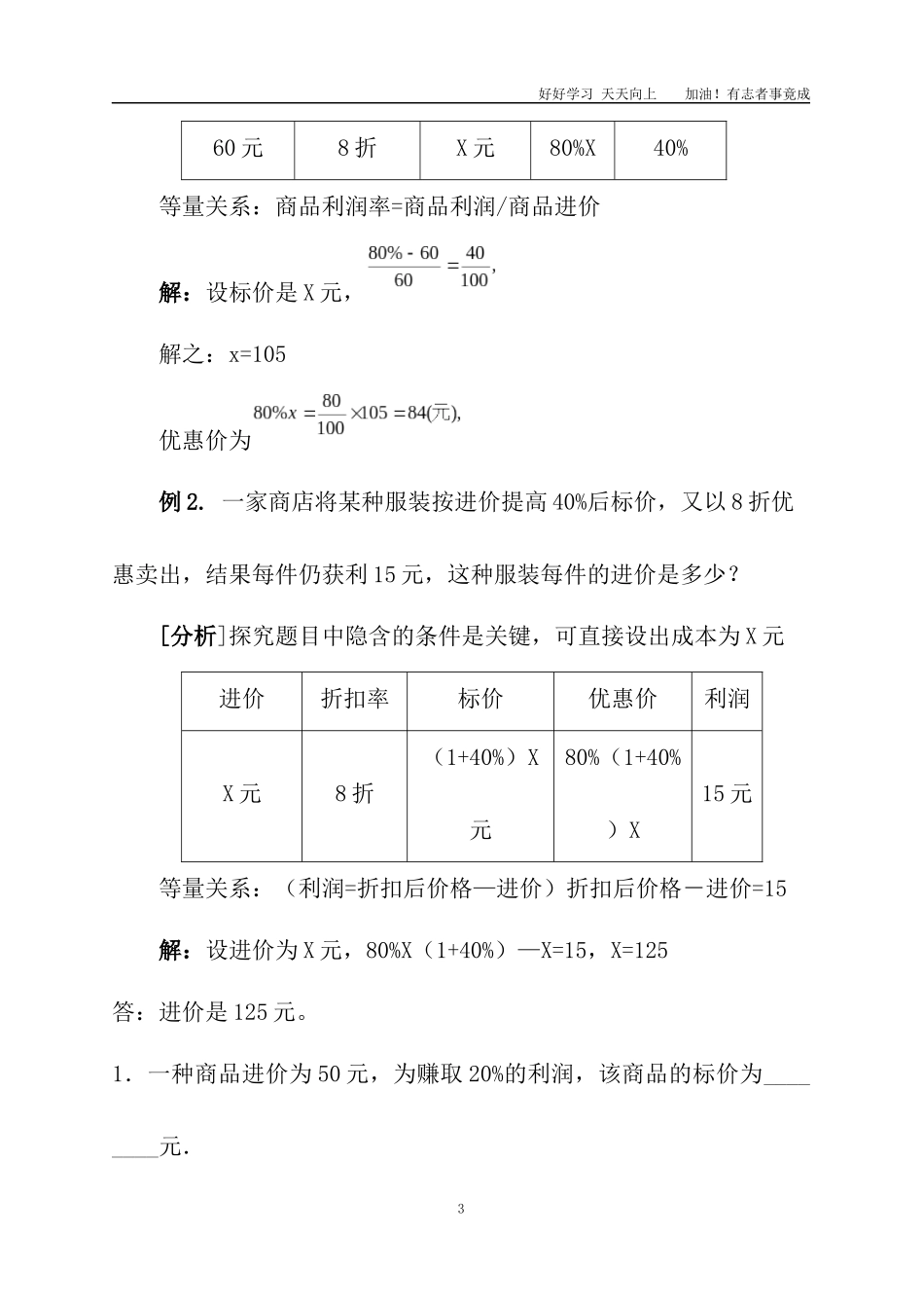 一元一次方程的应用题型归纳.docx_第3页