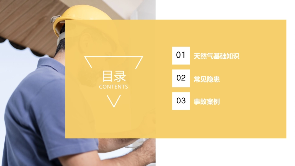 燃气安全知识培训.pptx_第2页